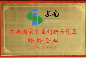 江蘇綠威喜獲“蘇南國家自主創新示范區瞪羚企業”稱號