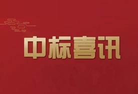 綠威環保中標安徽立諾環保科技有限公司燃煤耦合污泥發電EPC項目