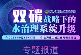 全文來啦！兩部門重磅發布《“十四五”城鎮污水處理及資源化利用發展規劃》